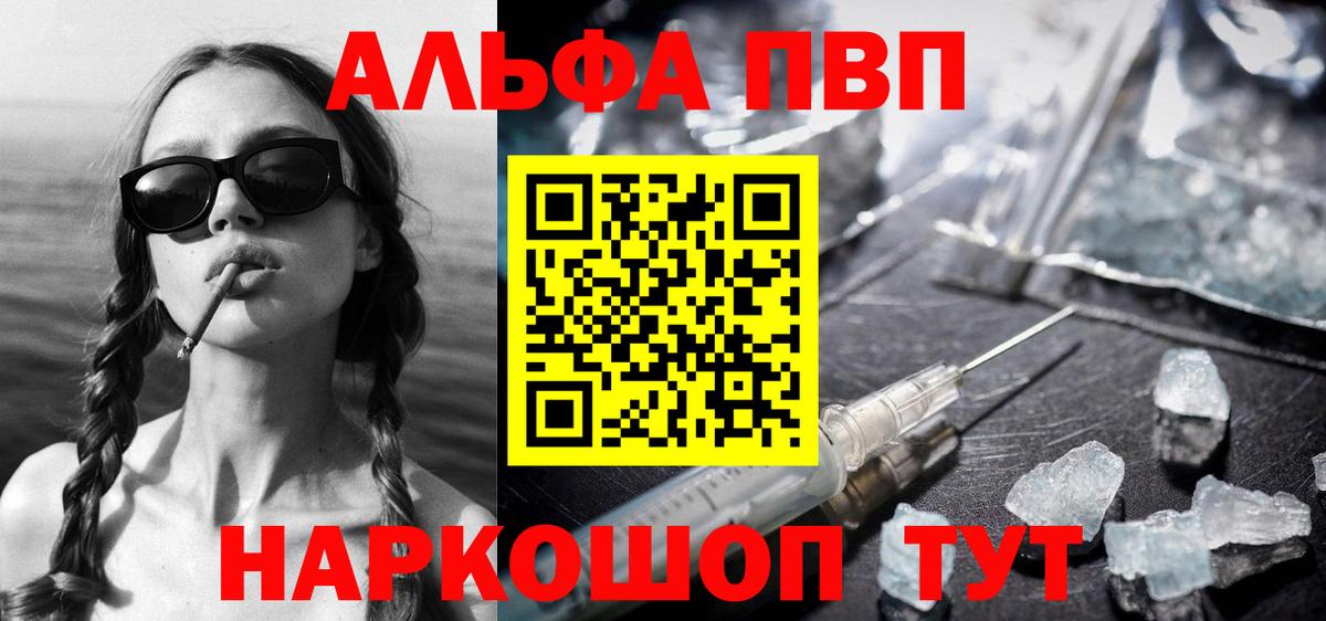 Ульяновск  купить наркотик  А ПВП СК  Вход с VPN  Alfa_PVP СК КРИС 