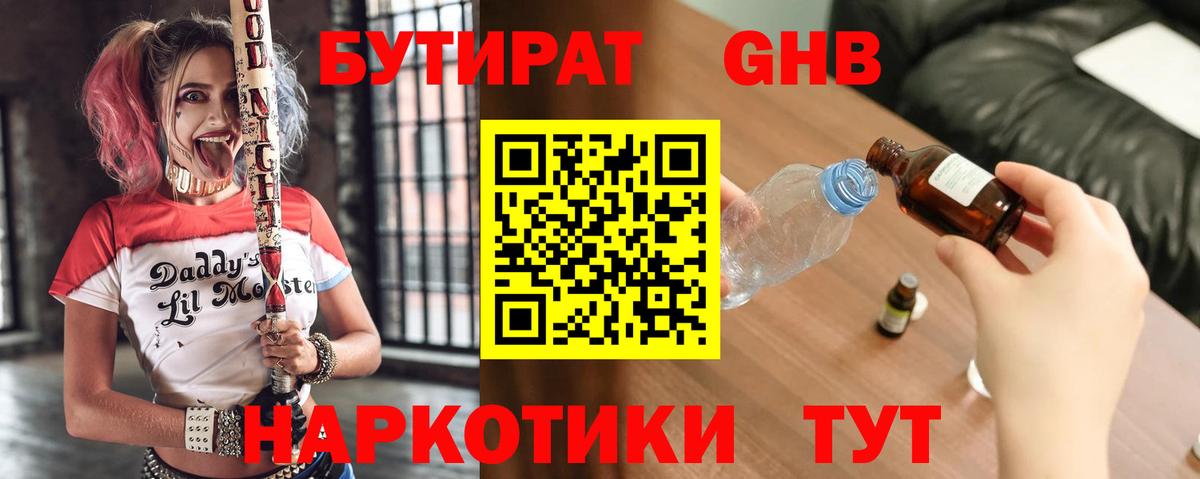 Бутират 99%  Вход с VPN  Ульяновск 