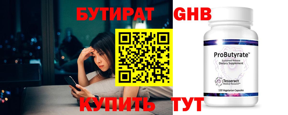 БУТИРАТ жидкий экстази Ульяновск