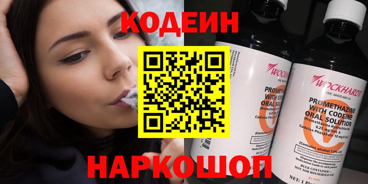 Codein Purple Drank  Codein напиток Lean (лин)  Ульяновск  Вход с VPN 